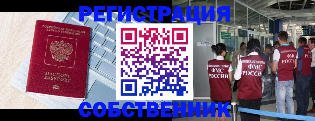 миграционный учет в Электростали