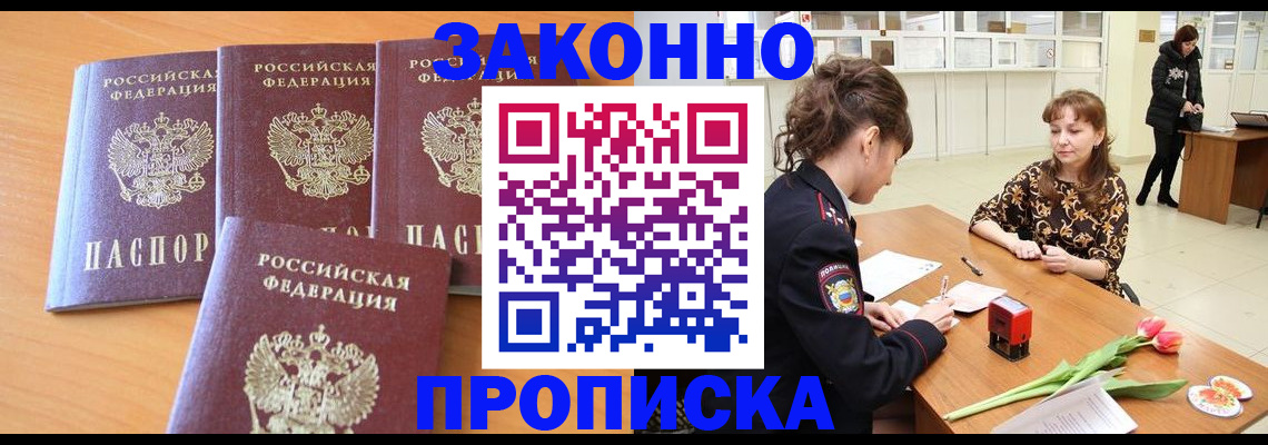 прописка гарантия в Электростали