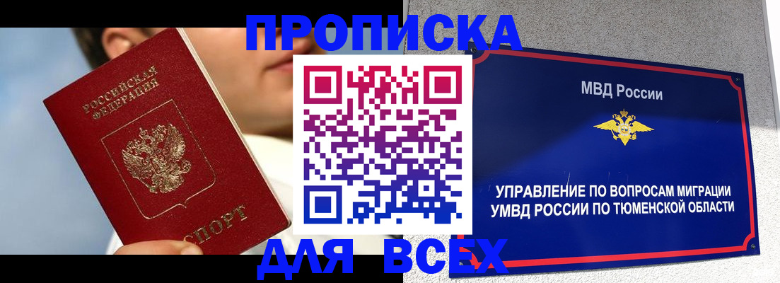 временная прописка в Электростали