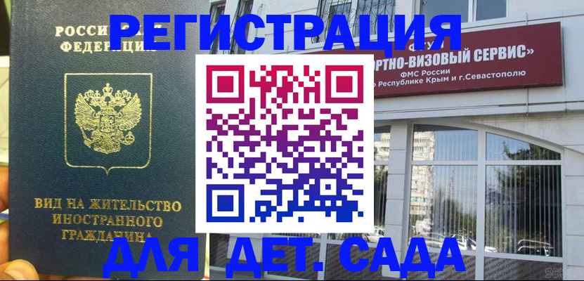 регистрация для дет. сада в Электростали