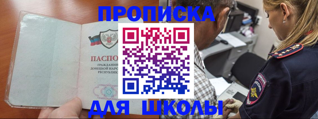 прописка ребенка в Электростали