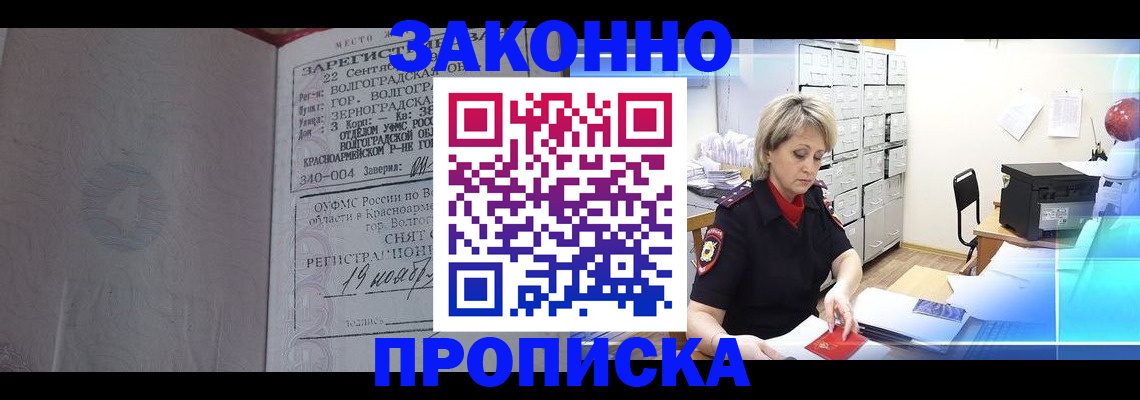 прописка для школы в Электростали
