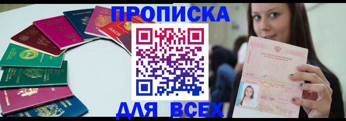 временная регистрация для всех в Электростали