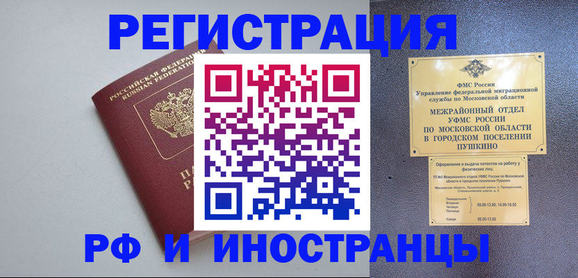 временная прописка в Электростали