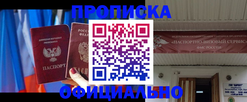 временная регистрация для всех в Электростали