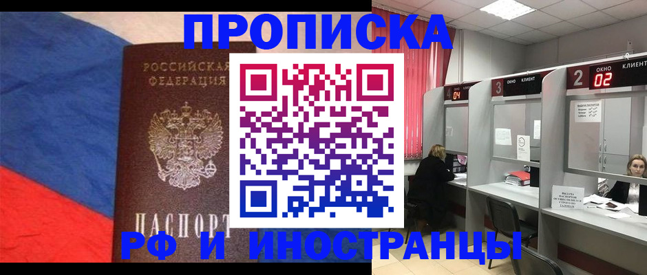 временная регистрация для всех в Электростали