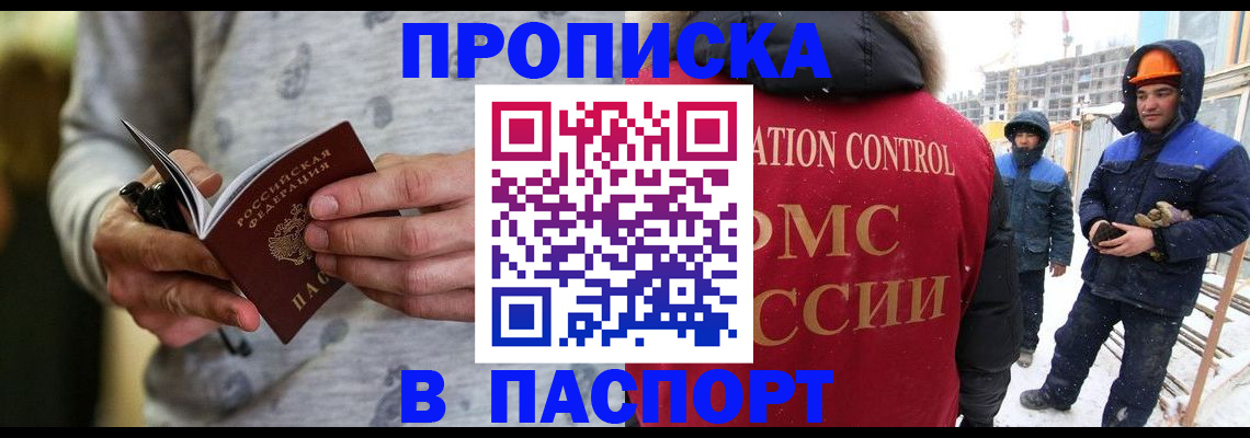 прописка законно в Электростали