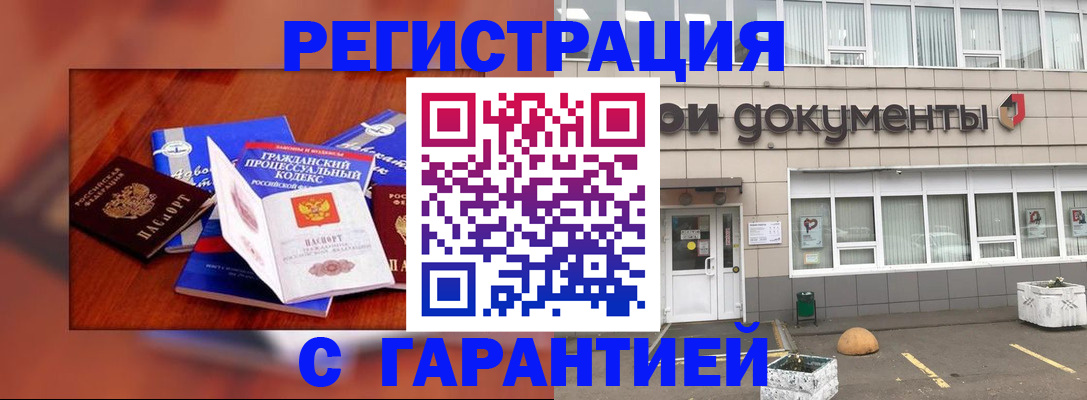 временная регистрация для школы в Электростали